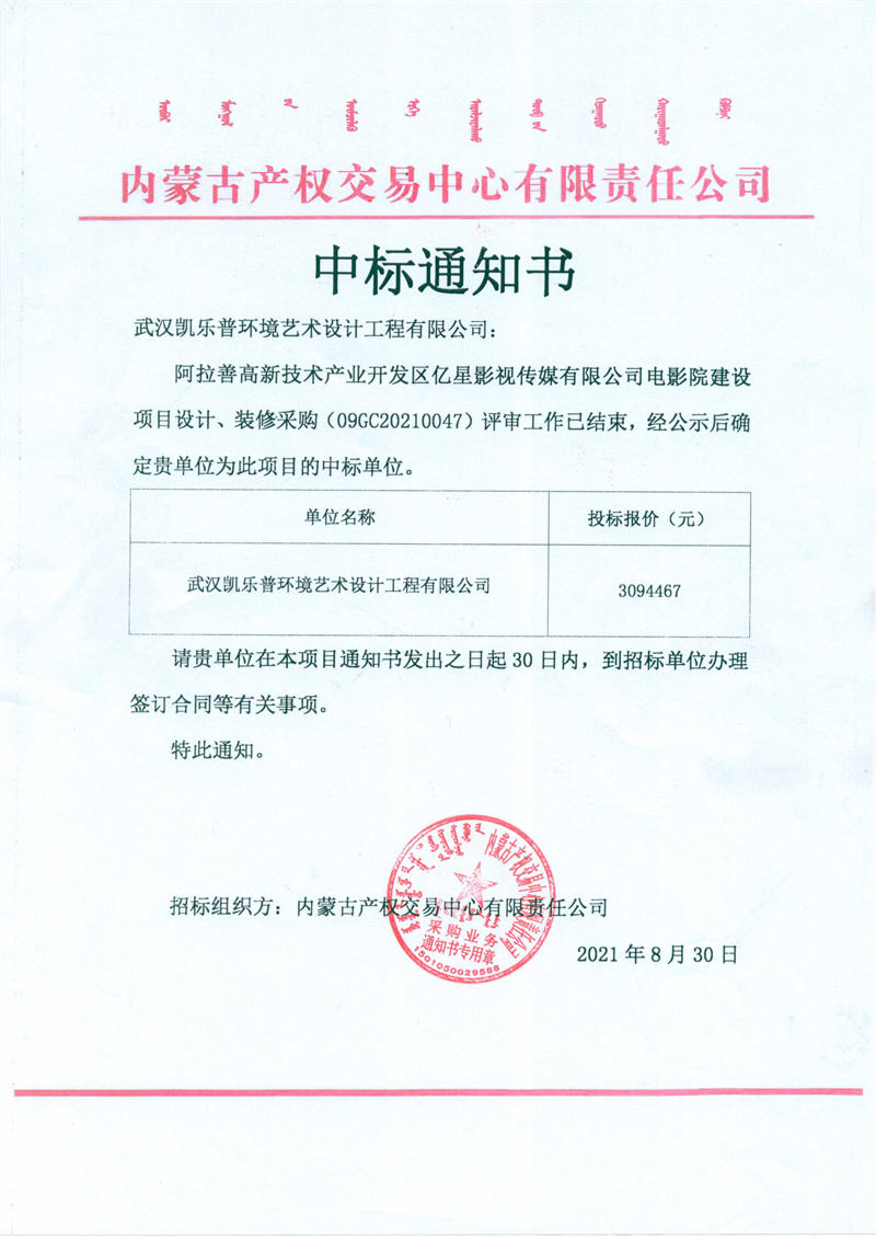 中标通知书.Jpg